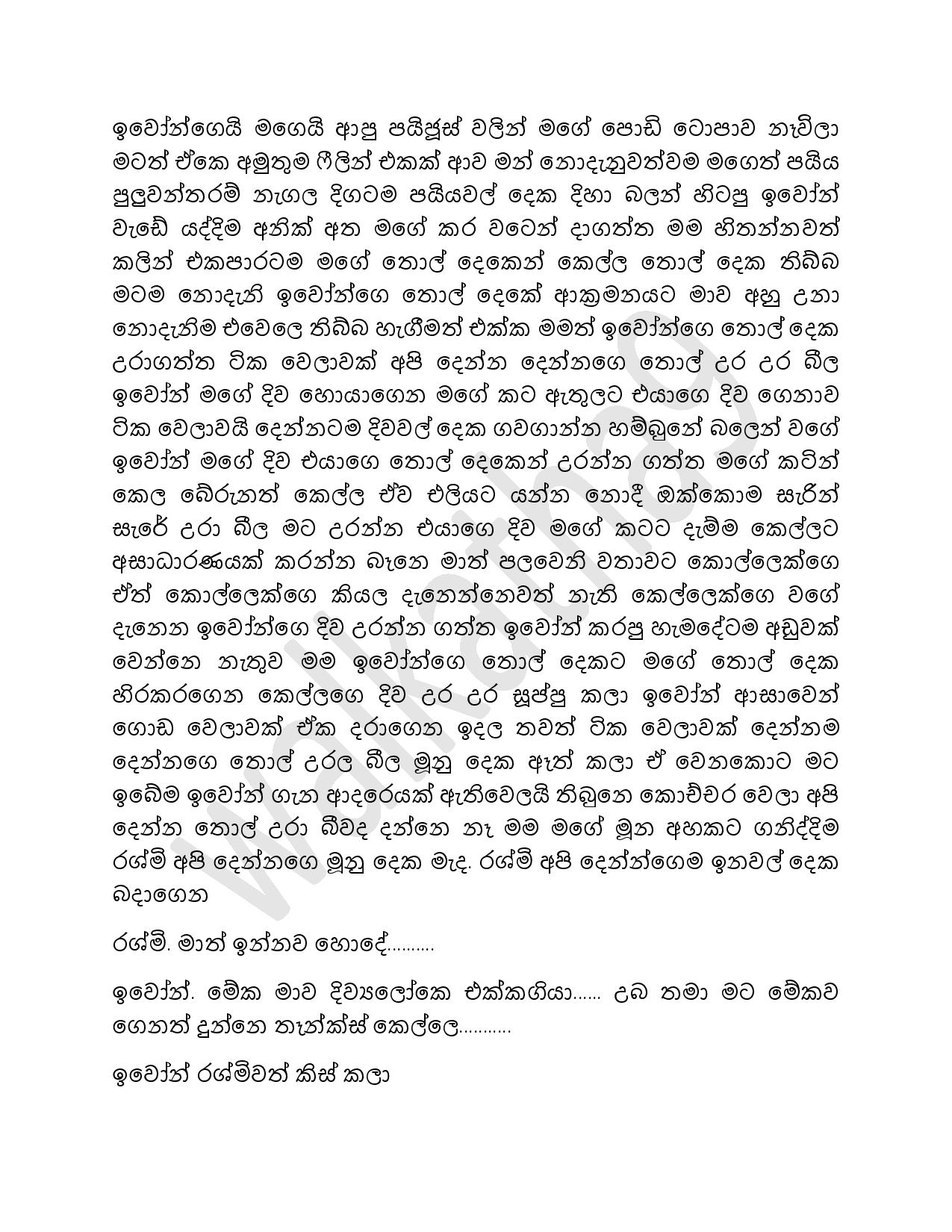 Baduwak Nisa 02 page 015 walkatha9 Official සිංහල වල් කතා